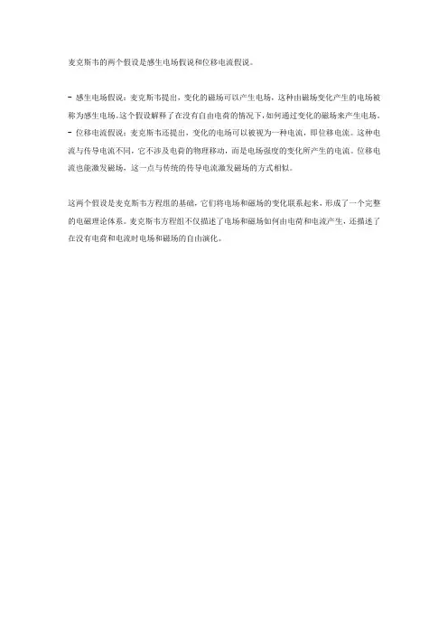 麦克斯韦的两个假设