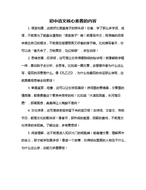 初中语文核心素养的内容