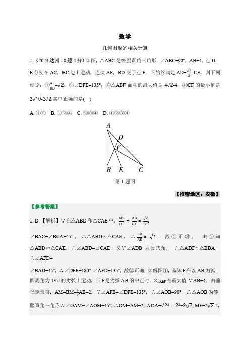 2024全国各地区数学中考真题汇编《第一期》