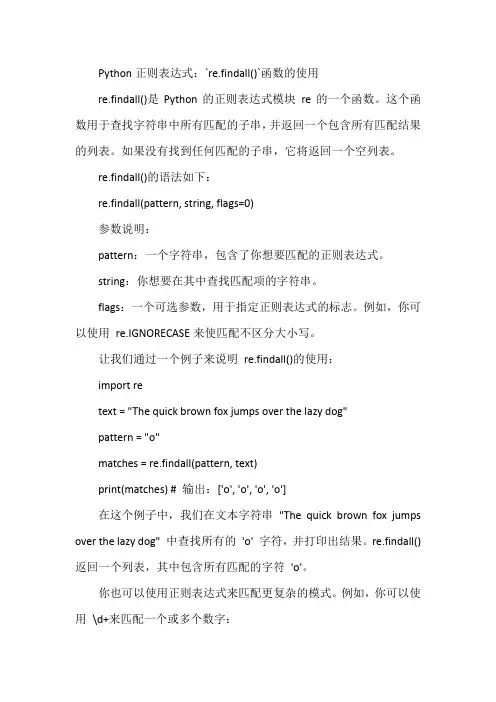 python正则表达式re.findall 详细解说