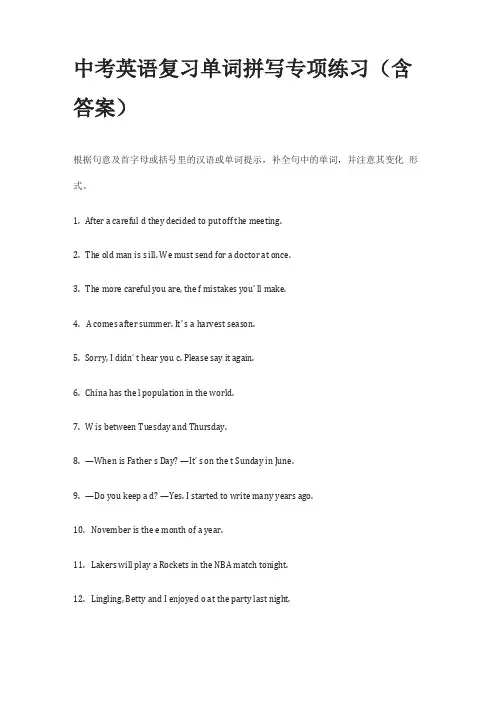 中考英语复习单词拼写专项练习含答案