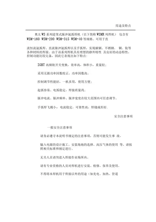 山东山大奥太电气有限公司WSM系列焊机说明书