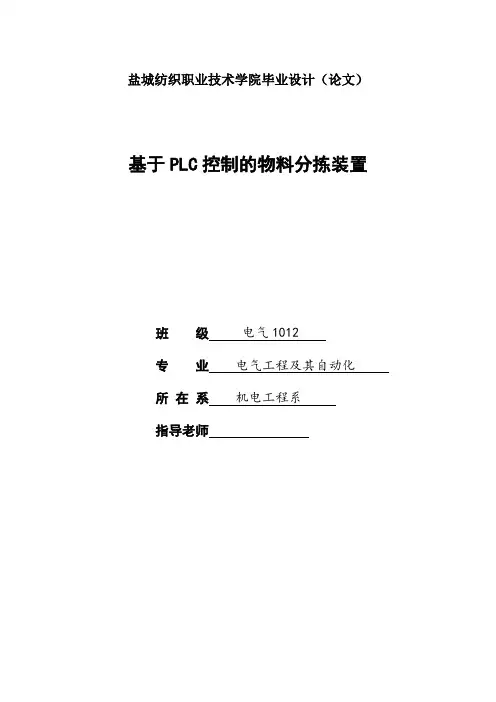 基于PLC控制的物料分拣装置毕业设计