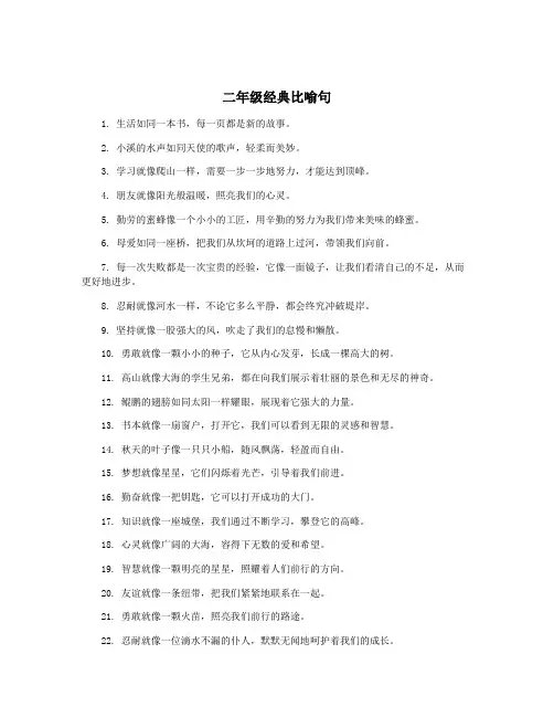 二年级经典比喻句