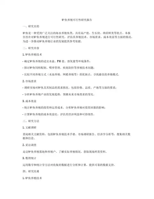 鲈鱼养殖可行性研究报告