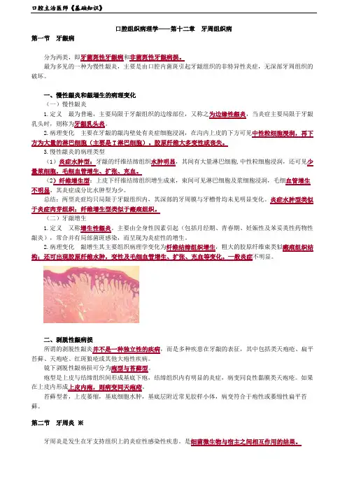 口腔主治医师《基础知识》1201