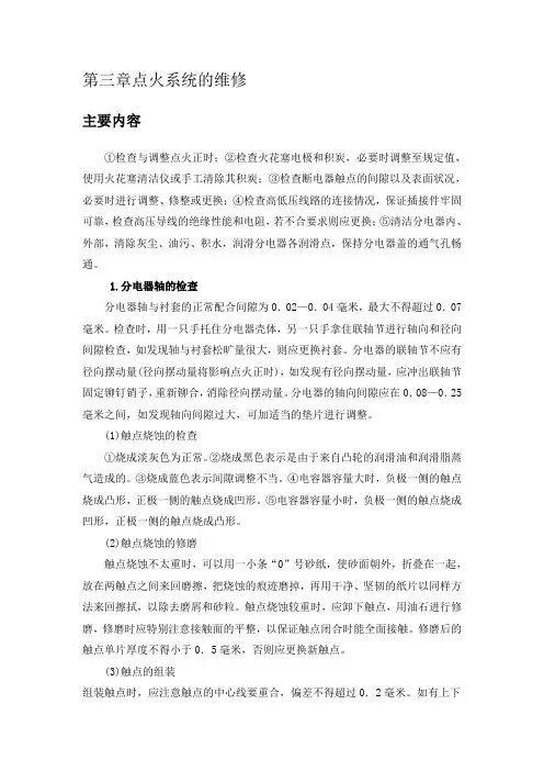 第三章点火系统的维修