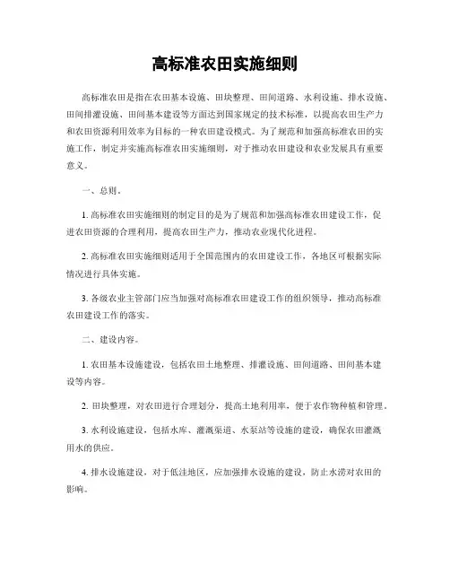 高标准农田实施细则