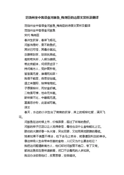 范饶州坐中客语食河豚鱼_梅尧臣的诗原文赏析及翻译