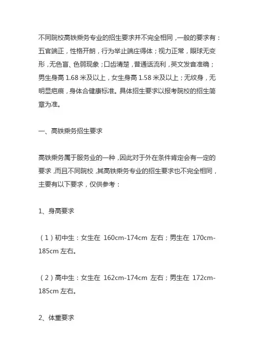 高铁乘务招生条件