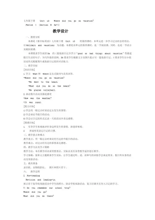 七年级下册Unit10教学设计