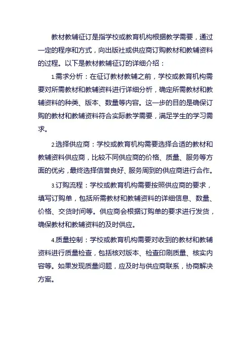 教材教辅征订
