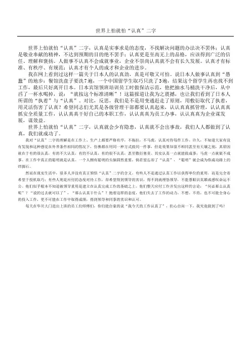 世界上怕就怕认真二字精选