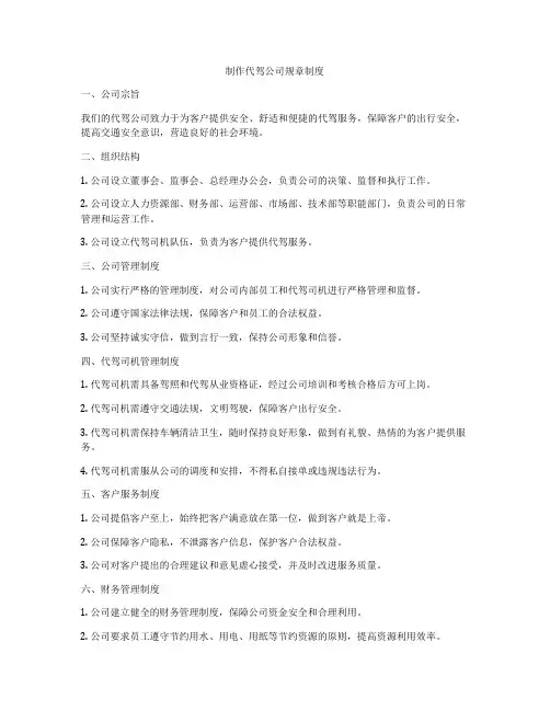 制作代驾公司规章制度