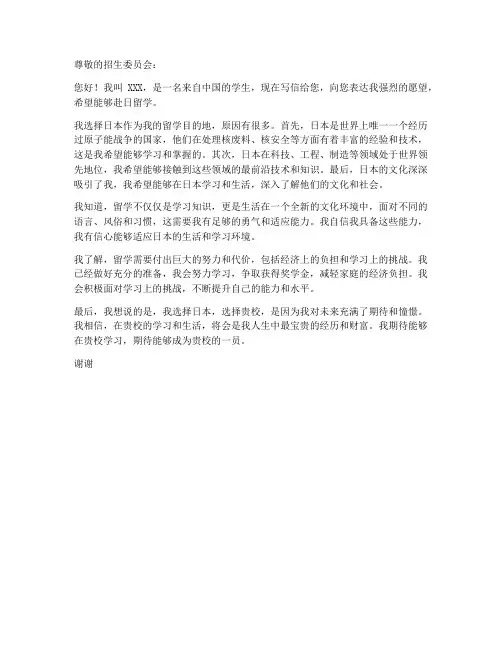 赴日留学个人申请书
