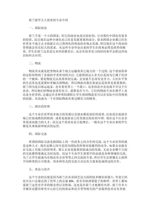 荷兰留学五大优质的专业介绍(最新)