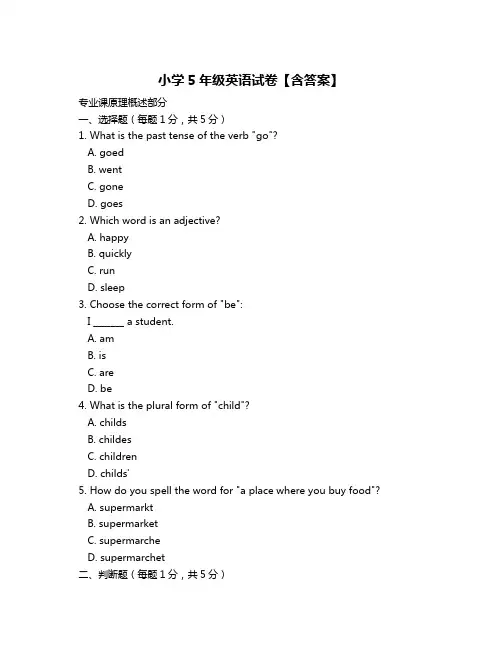 小学5年级英语试卷【含答案】