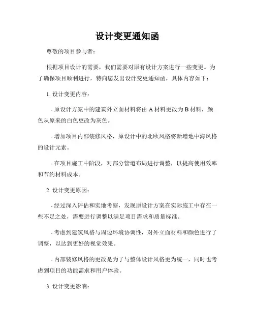 设计变更通知函
