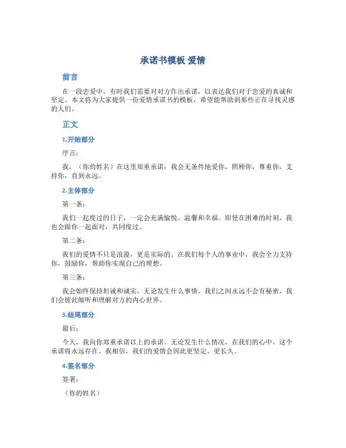 承诺书模板 爱情