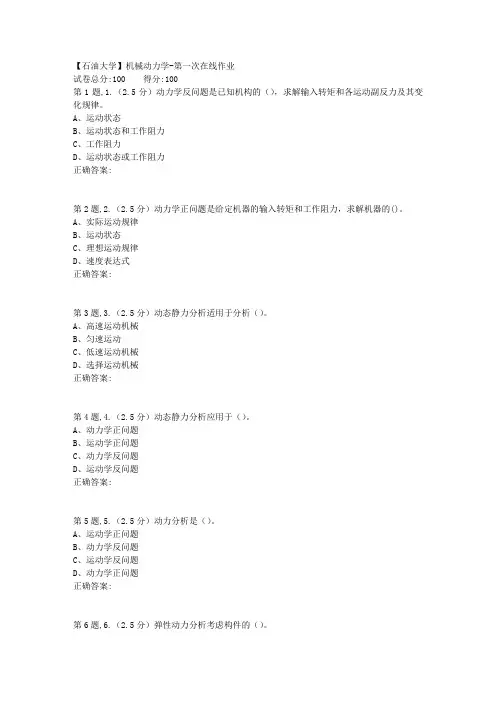 2020年春【中石油】机械动力学第一次在线作业(标准)