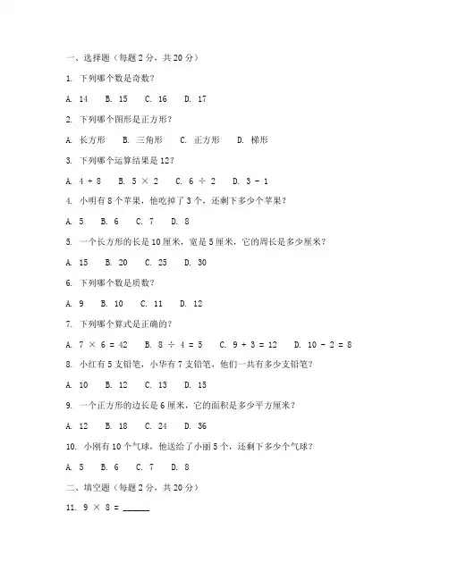 平阳县小学数学试卷真题