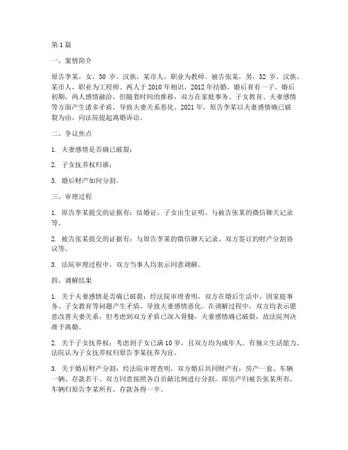 法律家庭婚姻情感纠纷案例(3篇)