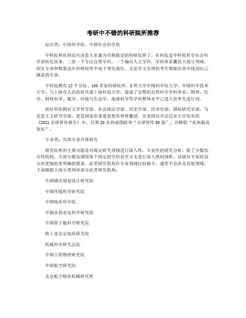 考研中不错的科研院所推荐