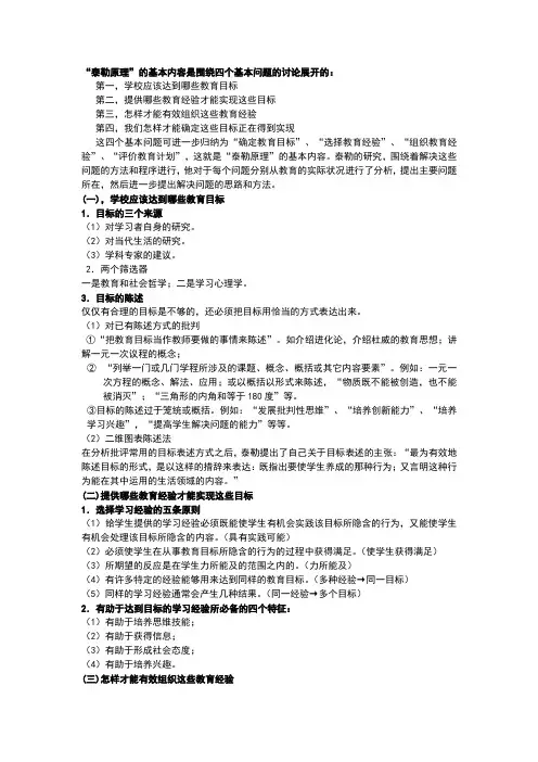 泰勒的课程理论