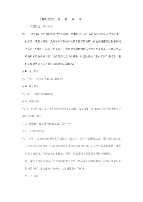 部编九下语文《曹刿论战》 课堂实录