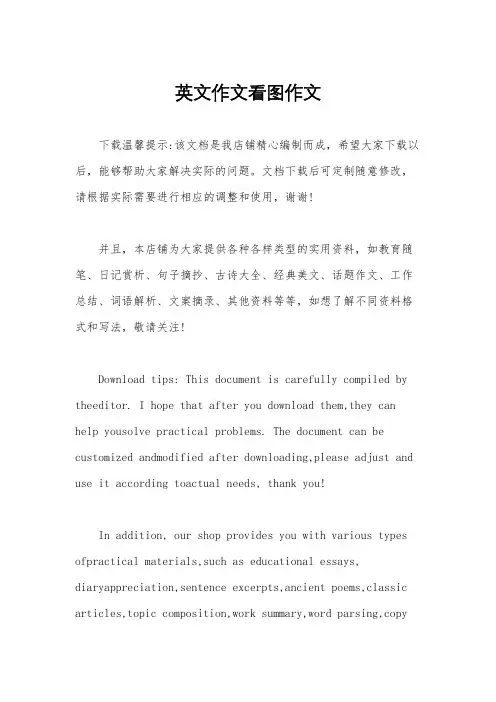 英文作文看图作文