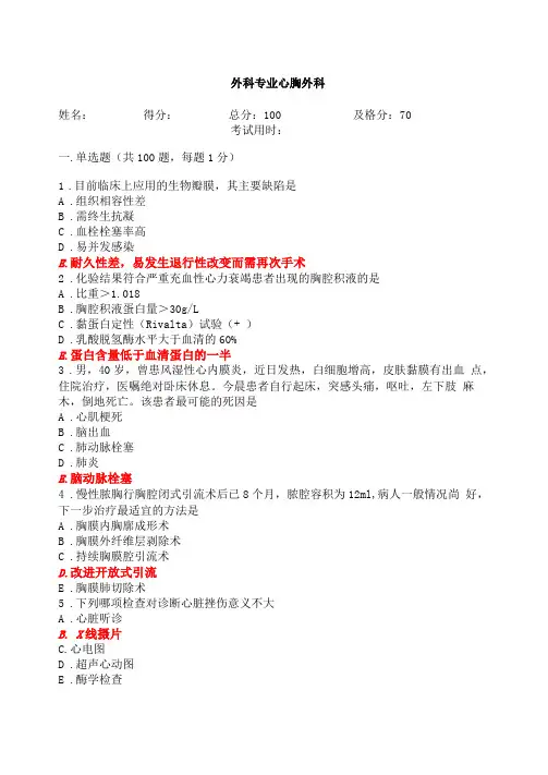 心胸外科出科考试+答案