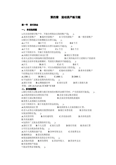 第四章  流动资产练习题