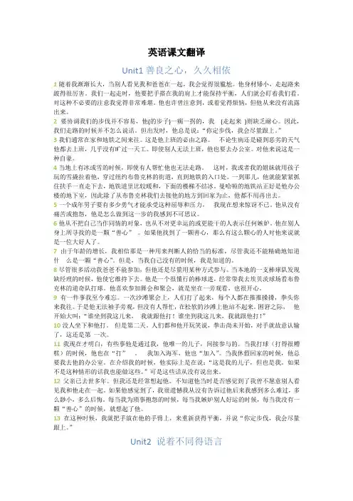 英语课文翻译(1)