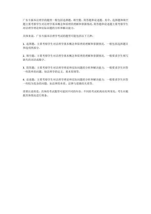 广东专插本法理学题型