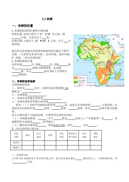 湘教版七年级地理下1.2非洲学案及练习题