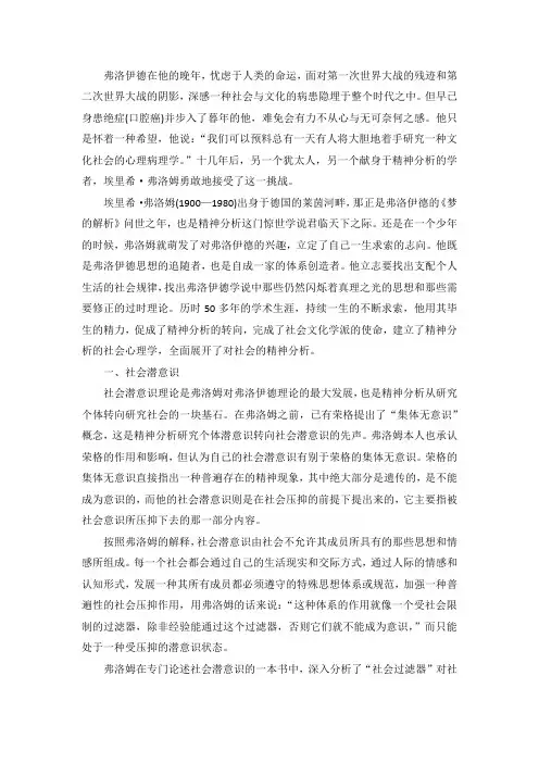 弗洛姆及其对社会的精神分析