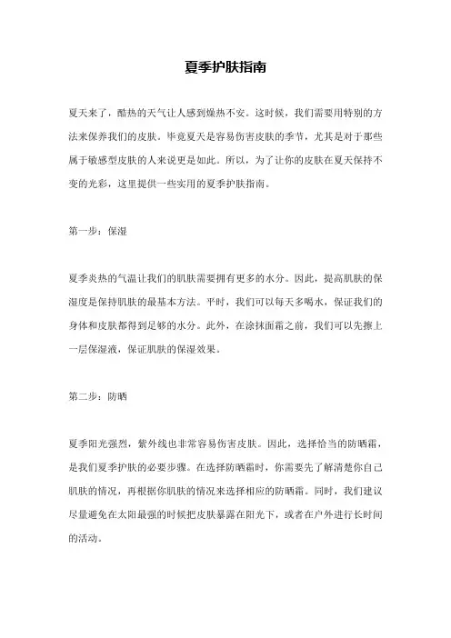 夏季护肤指南