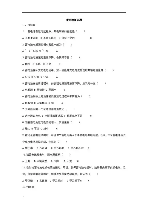 汽车蓄电池复习题