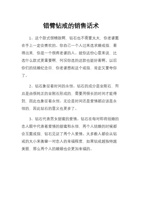 错臂钻戒的销售话术