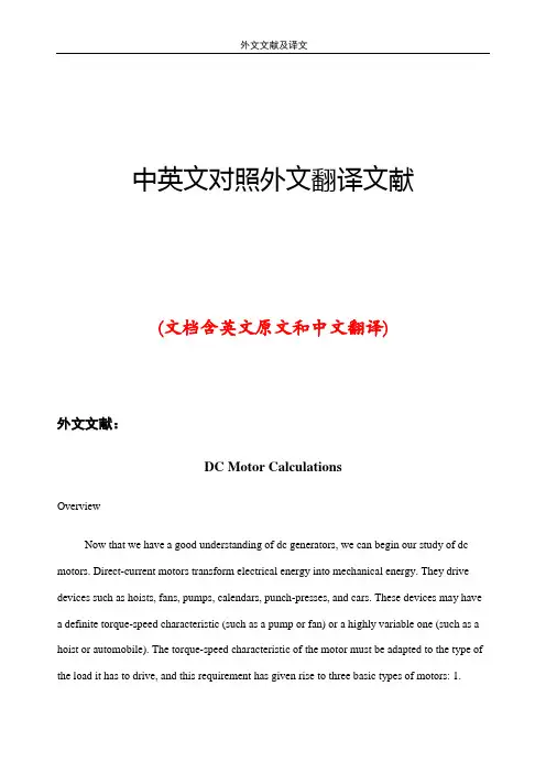 直流电动机中英文对照外文翻译文献