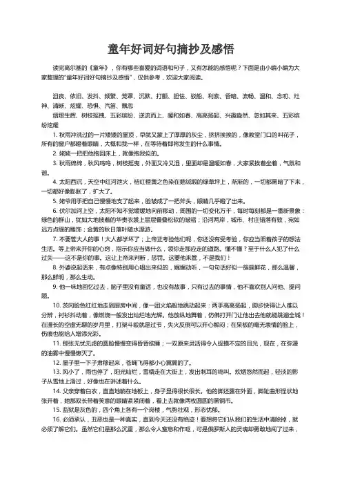 童年好词好句摘抄及感悟