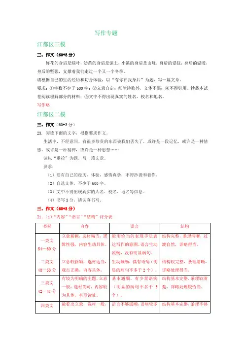 江苏省扬州市各地2020年中考语文模拟试卷精选汇编：写作专题