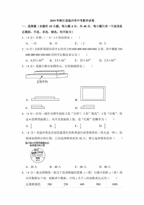 2019年浙江省温州市中考数学试卷及答案