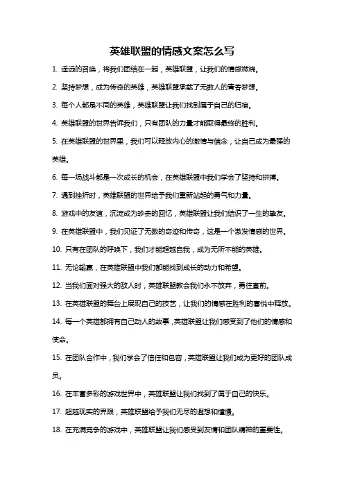 英雄联盟的情感文案怎么写