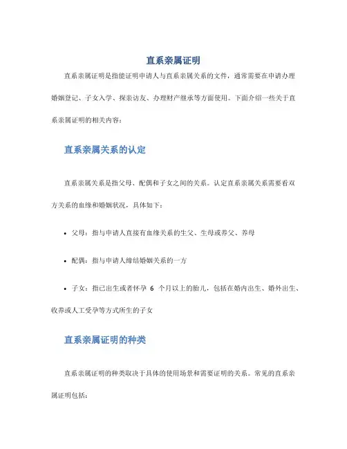 直系亲属证明