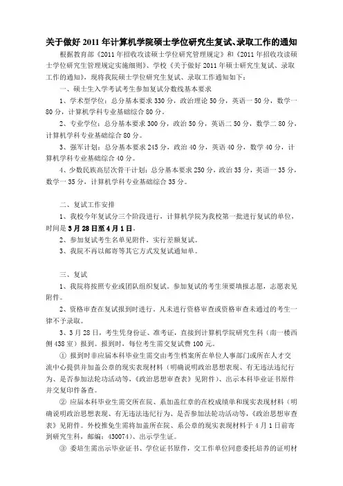华科计算机学院硕士学位研究生复试录取