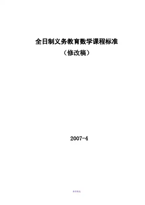 全日制义务教育数学课程标准修改稿