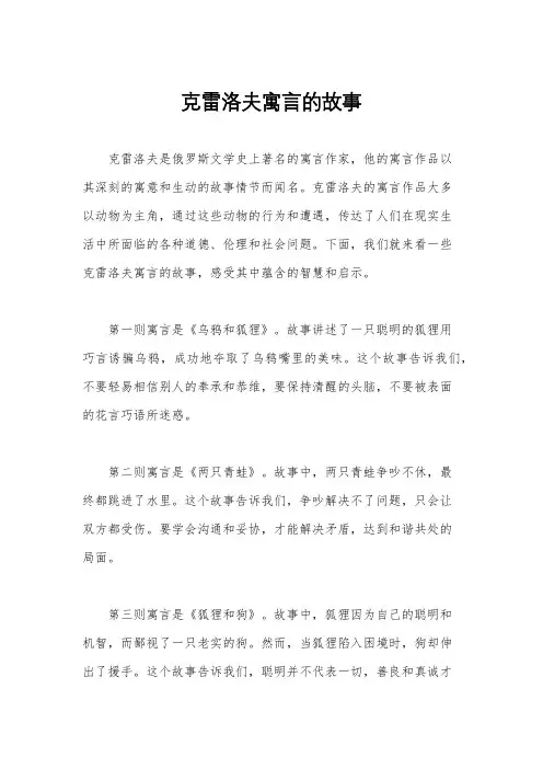 克雷洛夫寓言的故事