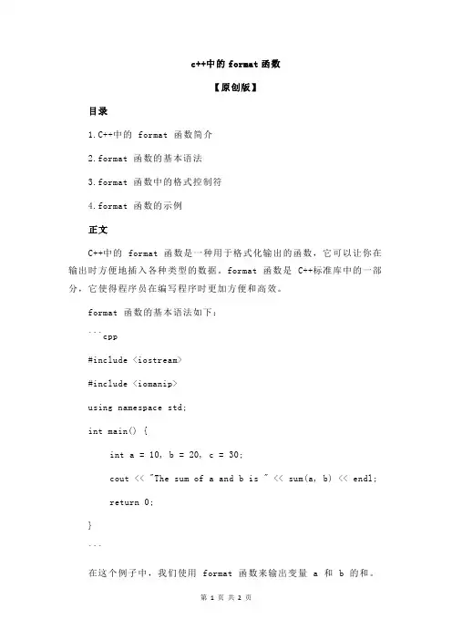 c++中的format函数