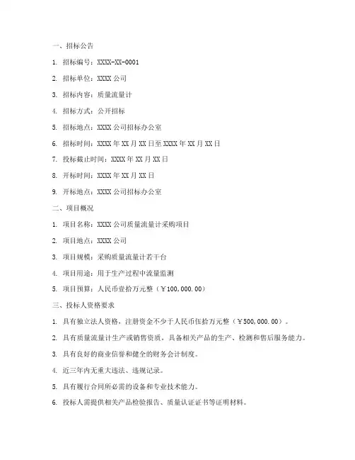 质量流量计招标文件